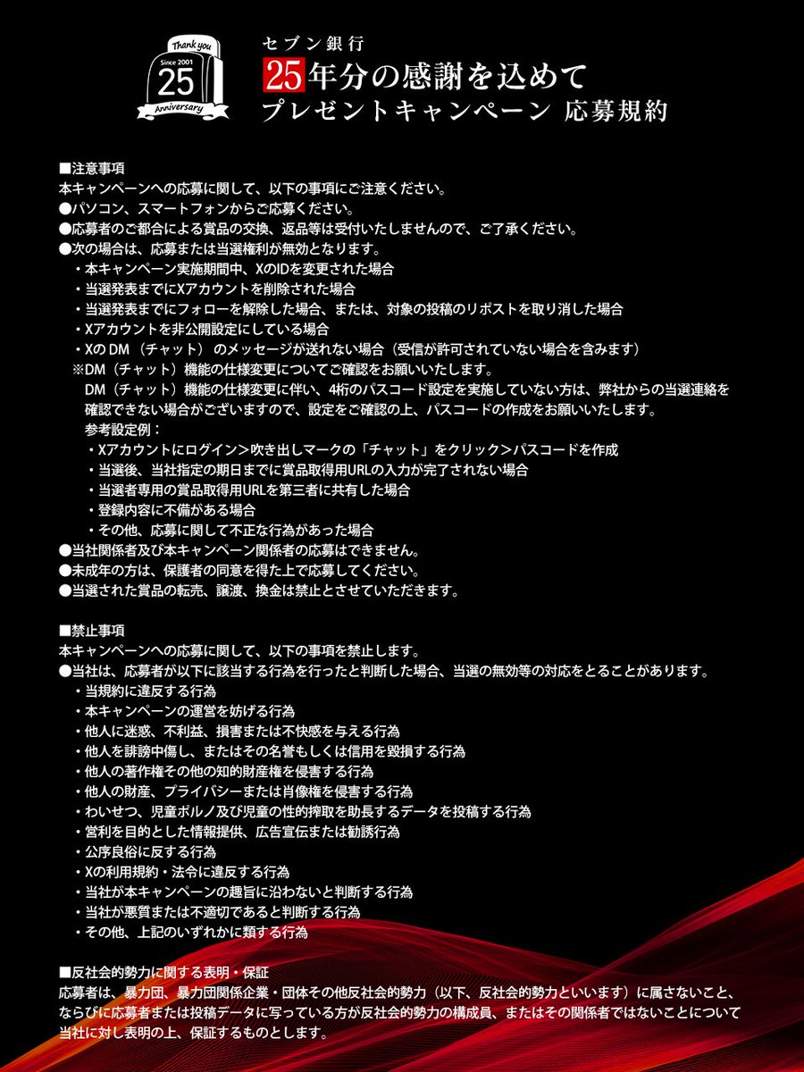 セブン銀行【公式】 tweet media