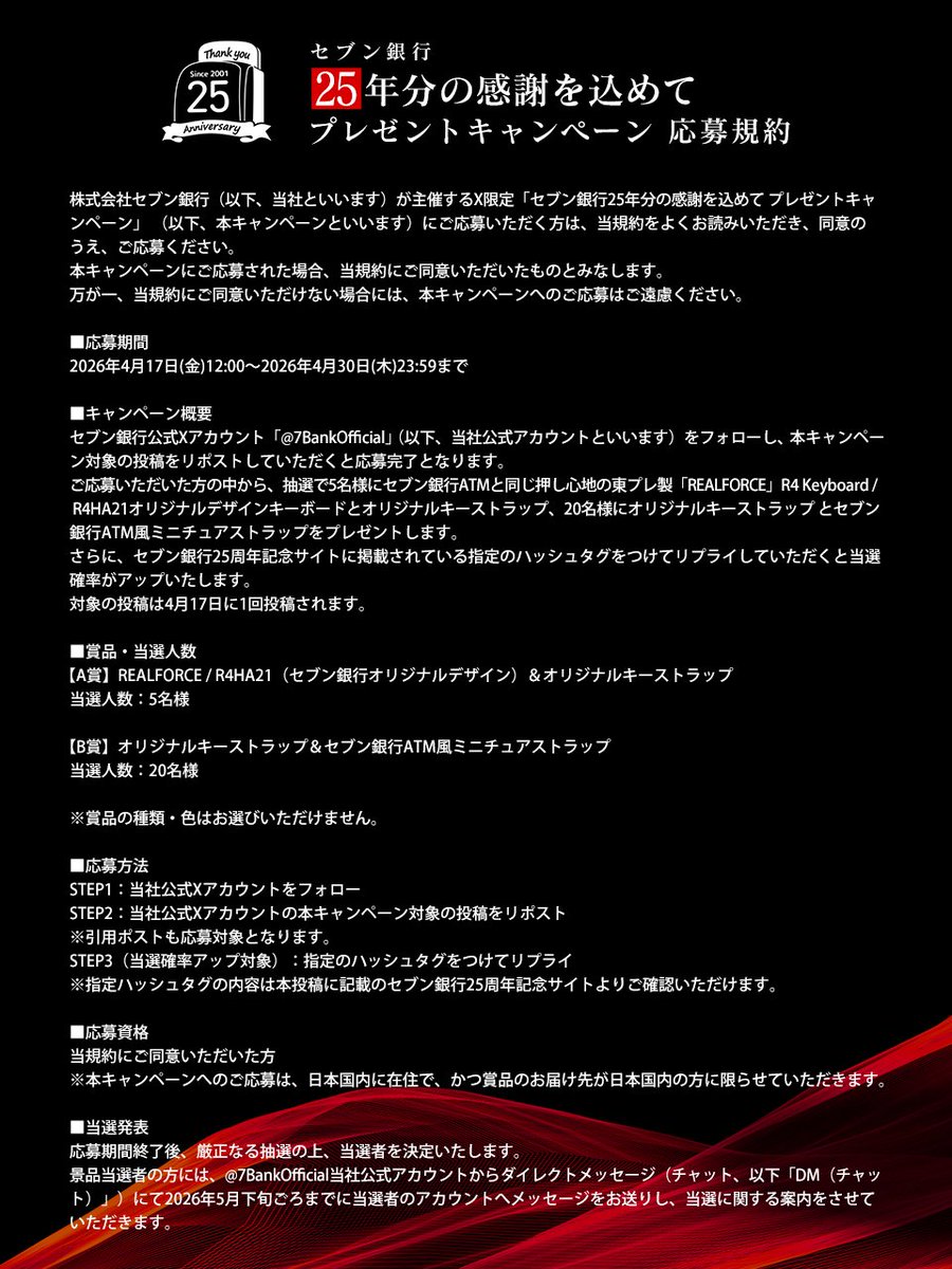 セブン銀行【公式】 tweet media