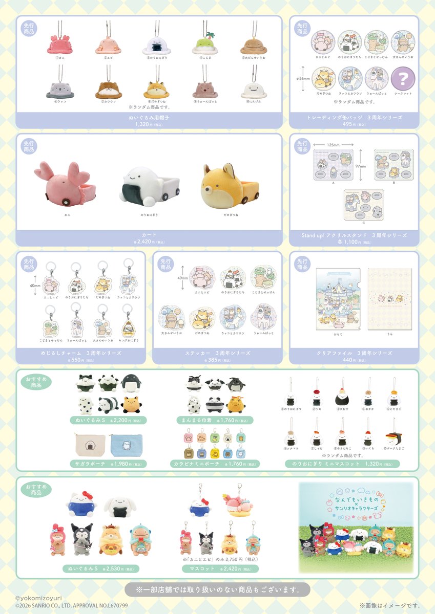 なんでもいきものグッズ公式 tweet media