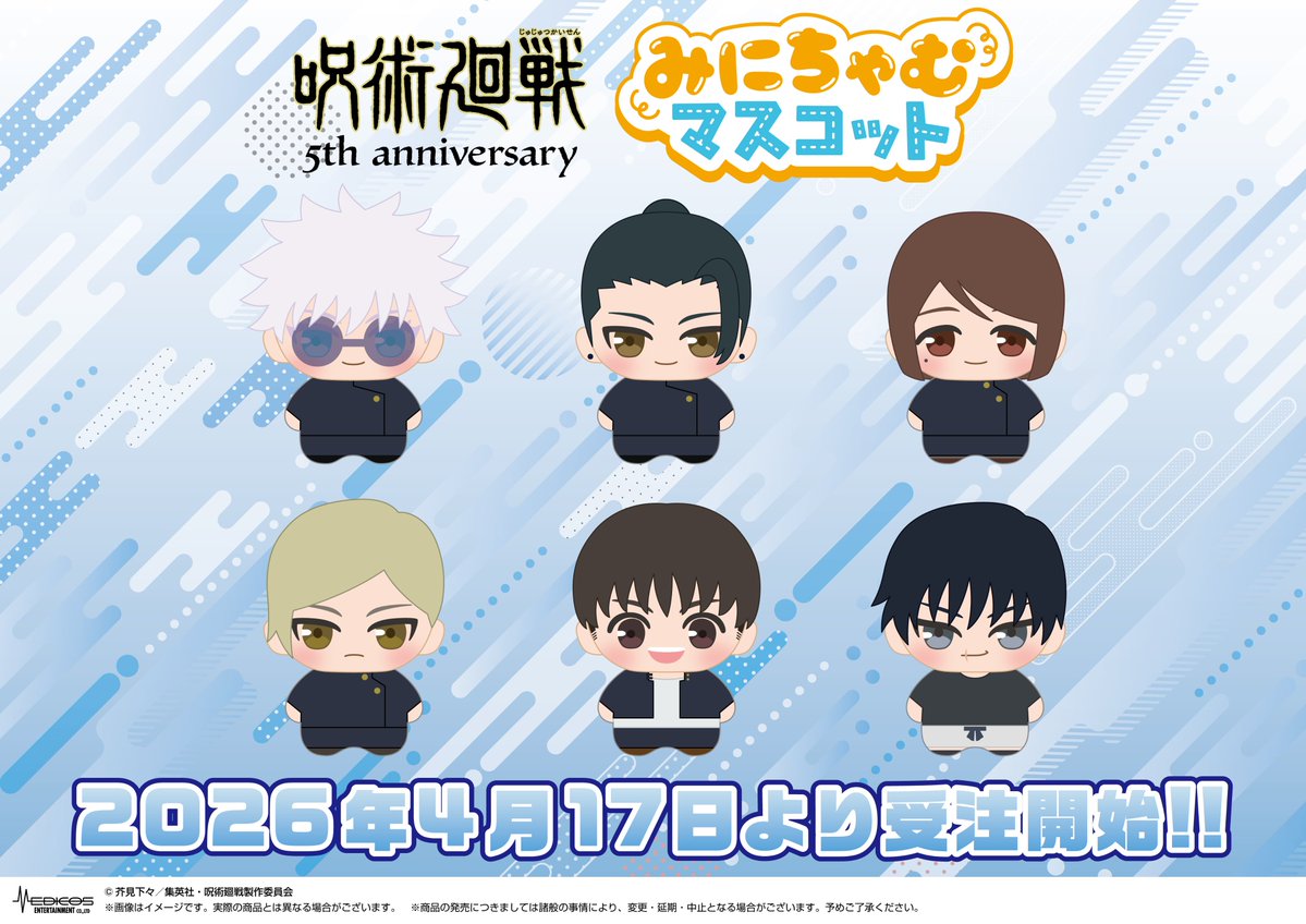 『呪術廻戦』情報部👓 tweet media