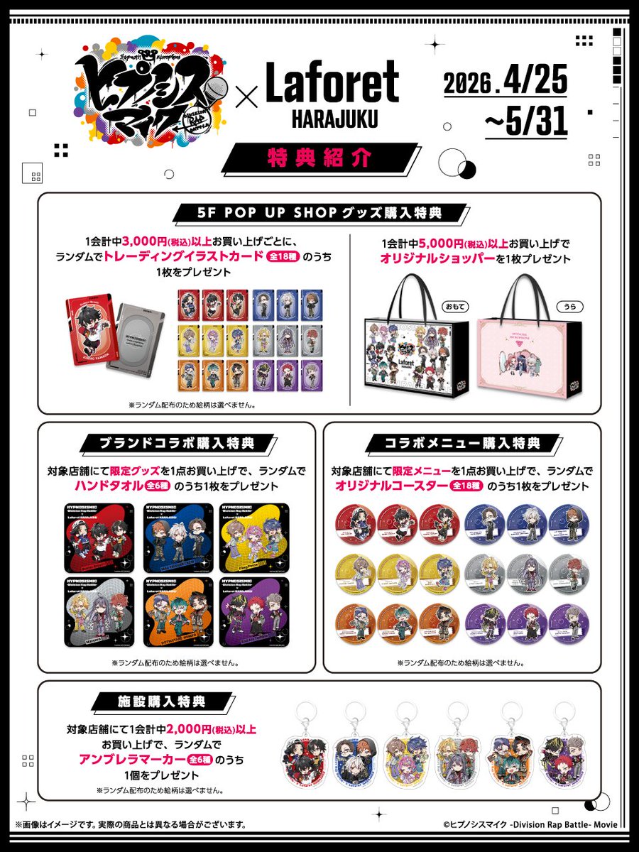 ヒプマイ ラフォーレ 購入特典 ハンドタオル アンブレラマーカー ヨコハマ ヒプマイ ラフォーレ原宿 コラボ ハンドタオル アンブレラマーカー