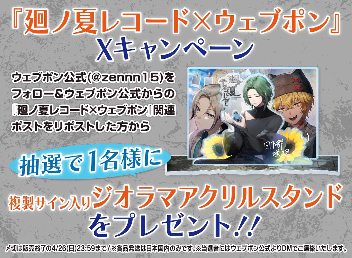 Pico2☆ミ@廻ノ夏レコード配信中！ on X: 