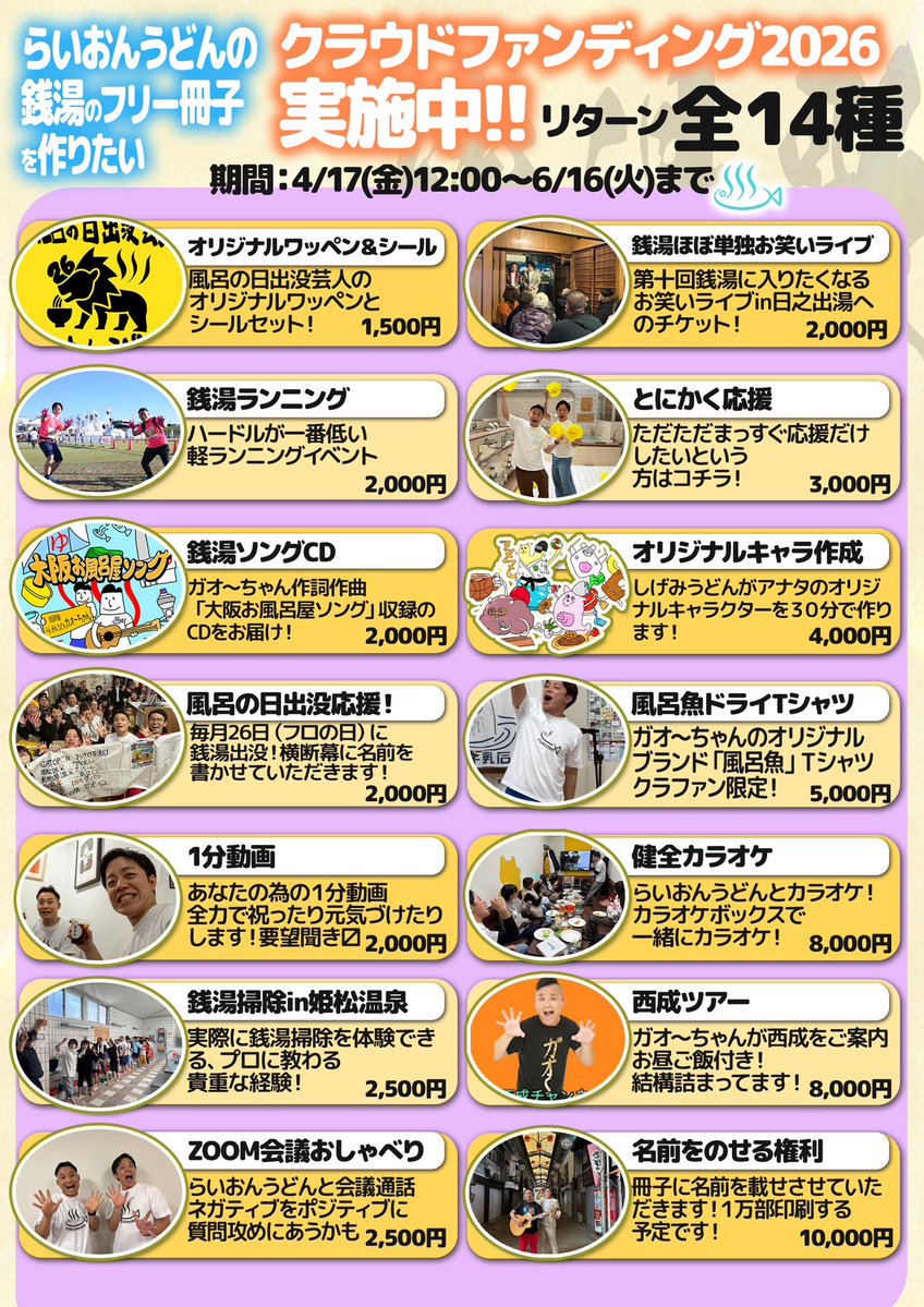 しげみうどん🌈らいおんうどん♨️銭湯クラファン4/16〜6/17 tweet media