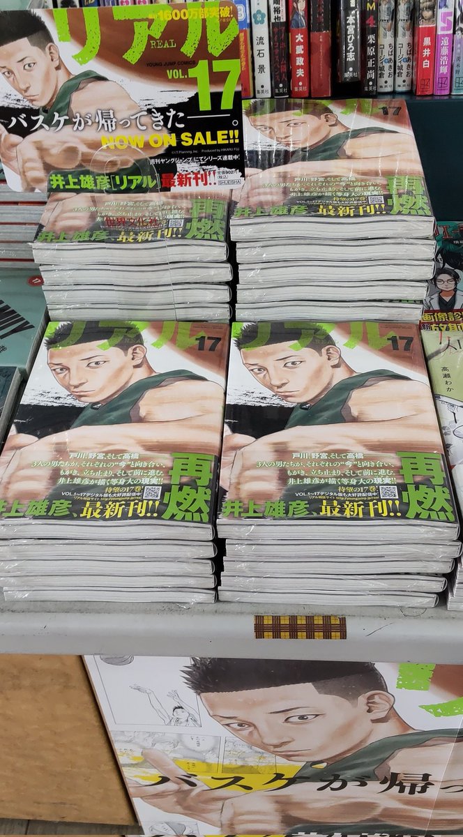 ヤングジャンプ リアル 100 当選品 ワイヤレスイヤホン 井上雄彦 REAL 7／井上 雄彦 | 集英社 ― SHUEISHA ―