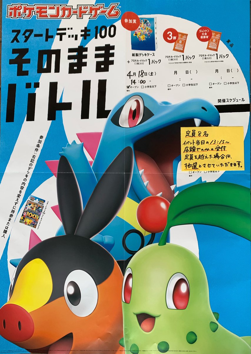 イベント情報／ 明日4月18日(土)14:00〜 ポケモンカード『スタート
