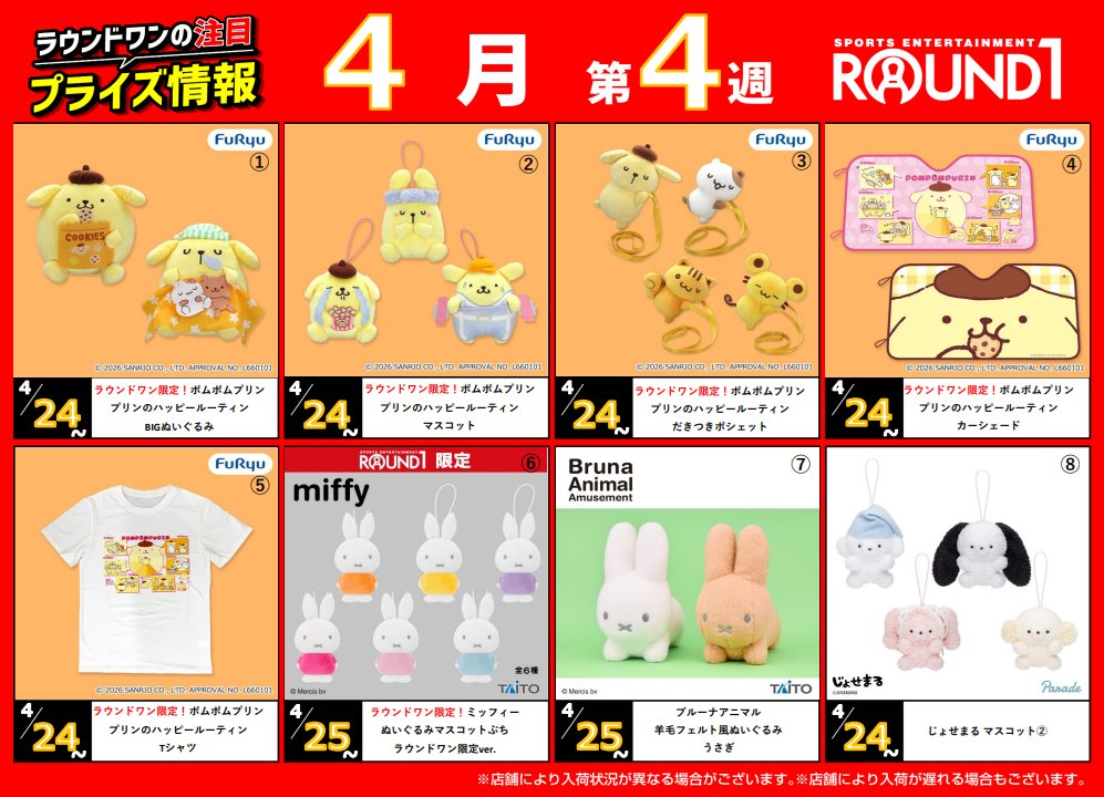 ラウンドワンアミューズメント［公式］ tweet media