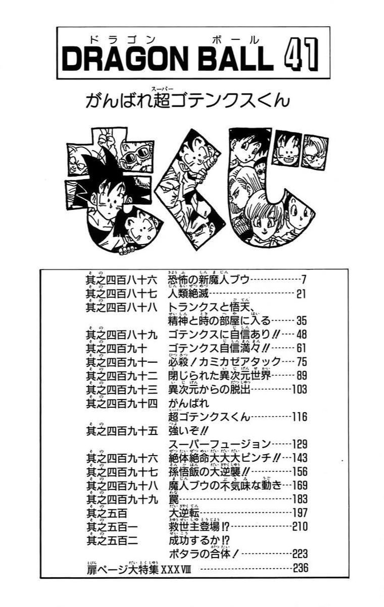 664dot's tweet photo. @hopeAssassins Table of contents from DB vol.41 😁 https://t.co/JK5ADlwQfN