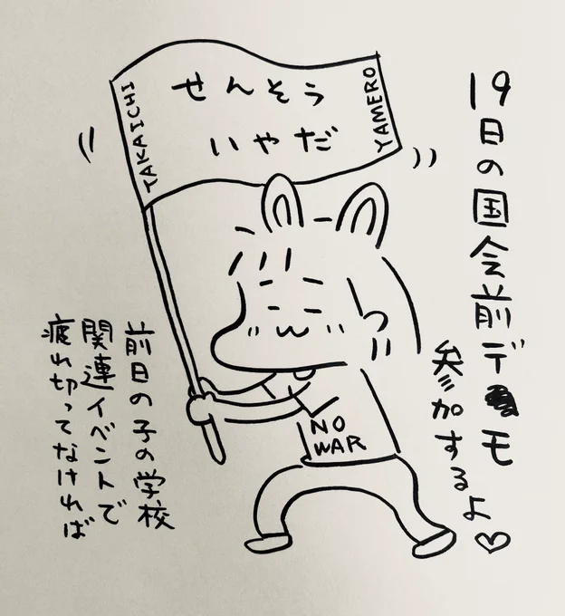 #国会正門前大行動0419 
#19日行動 
#憲法改悪反対 