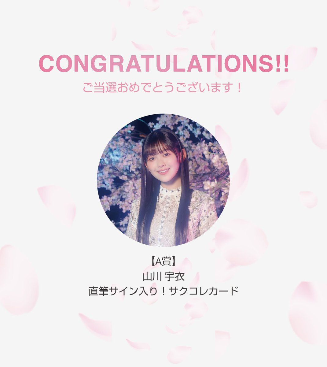 RaRa73624359's tweet photo. どうしよ、ほんとに嬉しい😭
ういえる様のお導きに感謝〜！
｡･ﾟ･(ﾉ∀`)･ﾟ･｡🪽
#サクコレ #山川宇衣 https://t.co/rmmD4XCQB2