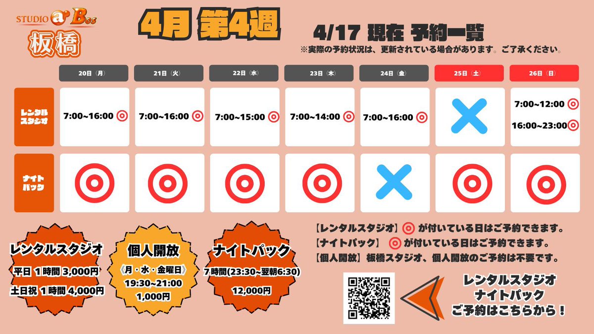 スタジオBOS 上板橋・錦糸町 tweet media