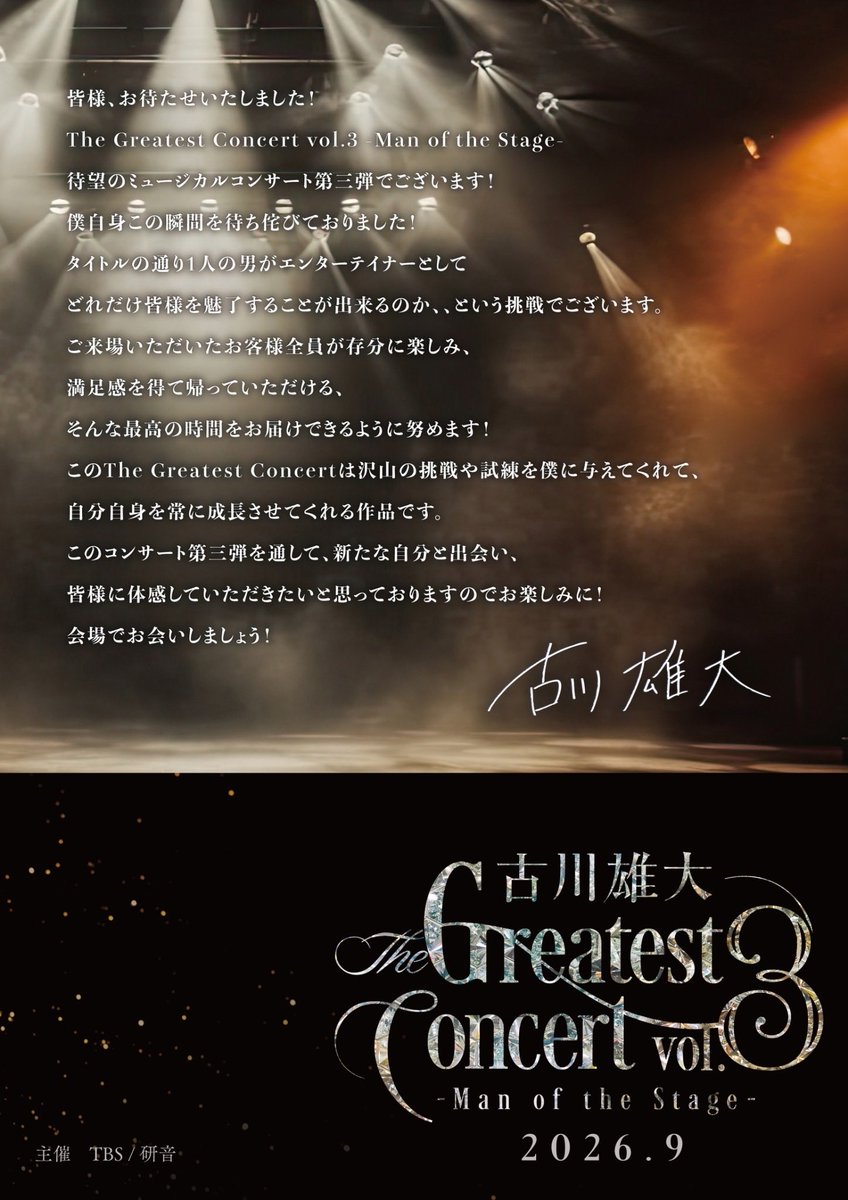 ／
🪩✨ #古川雄大
The Greatest Concert vol.3 
-Man of the Stage- 開催決定✨🪩
＼

グレコン、待望の第三弾の開催が
2026年9月に決定いたしました🎊

詳細は後日発表！！

▼詳細はこちら
ken-on.co.jp/thegreatestcon…