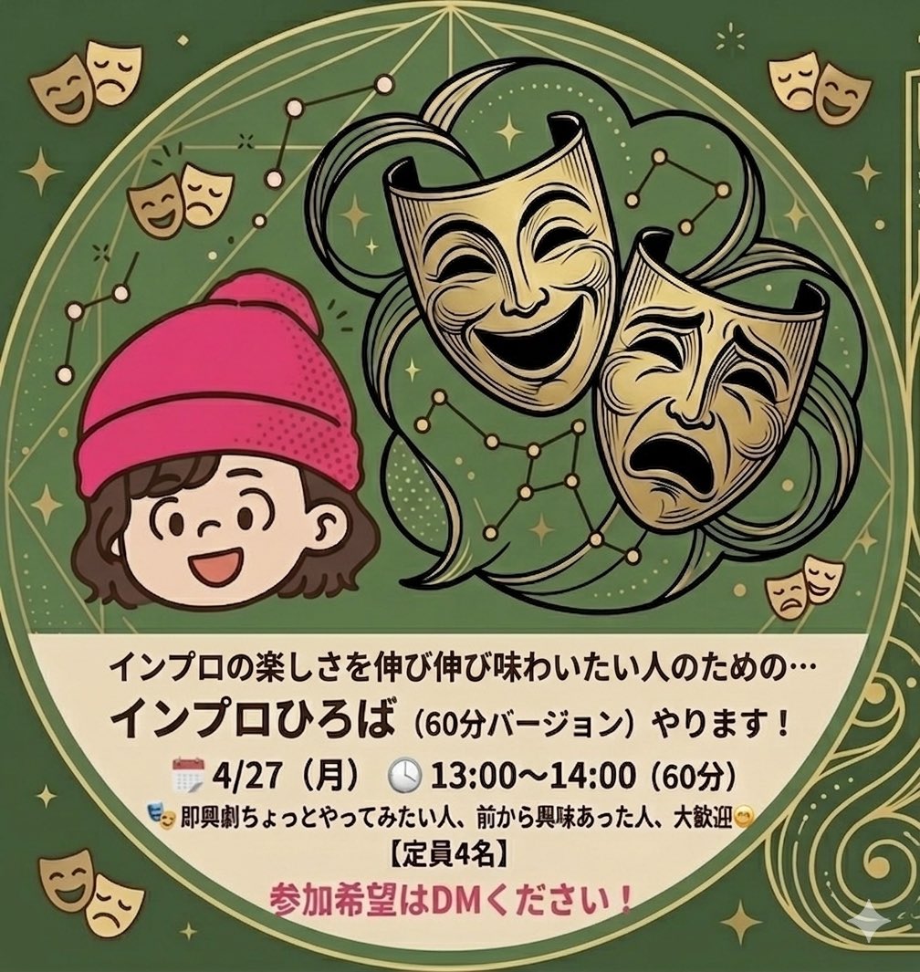 おだし｜ガチガチ思考をゆるめるインプロ遊びのファシリテーター tweet media