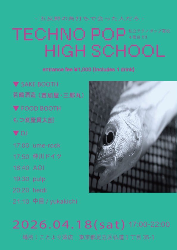 pulp2512's tweet photo. 【角打ちDJ告知】
明日4/18(土)『私立テクノポップ高校』
-Techno Pop High School- 4限目!!!!

@ 五反野・ことより酒店
(東京都足立区弘道1-35-1)

start 17.00・¥1,000(1drink込)

「五反野の角打ちで会った人だろ」と連呼しながら日本酒DJがんばります🍶🥃🥴 https://t.co/UrCHhU4rCv