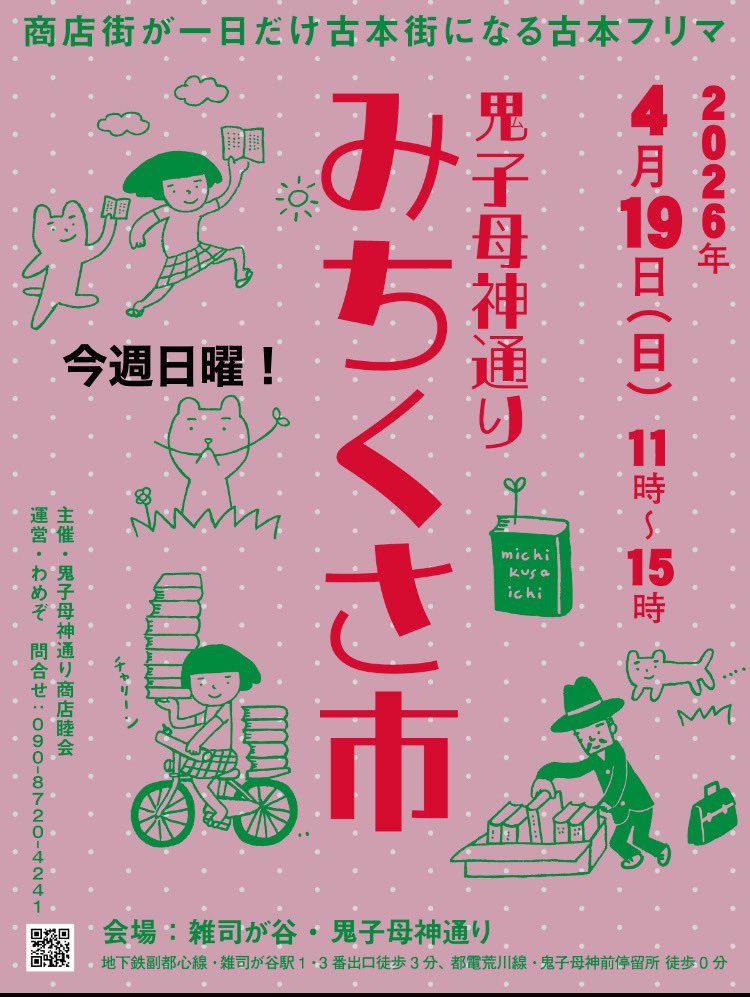 開店しました。18時までの営業です。昨日はみんな神保町に行って誰も来ないんじゃ、なんて思ってたら早稲田には早稲田の時間が流れてるのでした。本日もよろしくお願い申し上げます。わお。