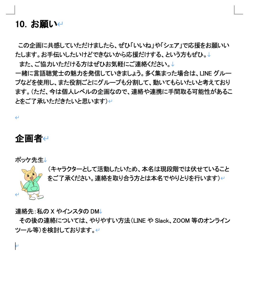 ポッケ@言語聴覚士YouTuber tweet media