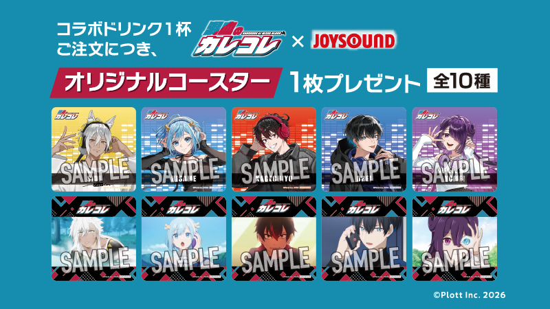 カラオケショップ JOYSOUND コラボ最新情報 on X: 
