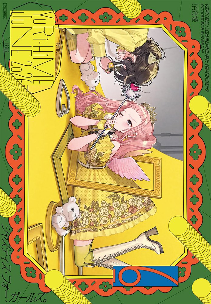 百合好きコミック担当＠メロンブックス tweet media