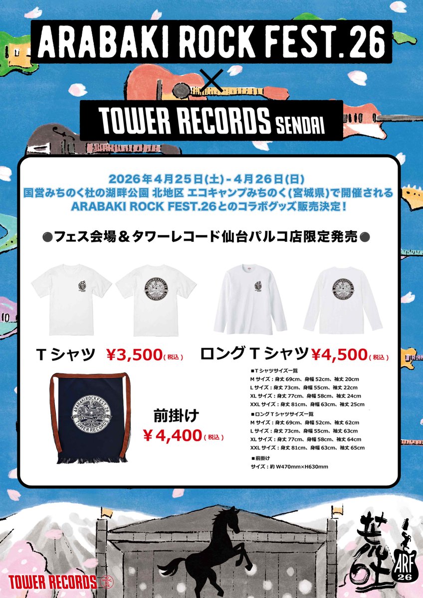 ARABAKI】 今年も荒吐コラボグッズ販売決定🎉 今回のモチーフは「桜