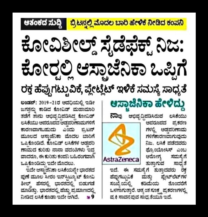 DEEPUVAJRAMUNI's tweet image. ಅಂದ ಭಕ್ತರಿಗೆ ಸ್ವಯಂಗೋಷಿತ ವಿಶ್ವಗುರು ಹೇಳಿದ್ದೆ ವೇದವಾಕ್ಯ ಅವ ನೀಡಿದ್ದೆ ಅಮೃತ...

#corona #covid #corona_vaccine 
#covishield #vaccine_side_effects