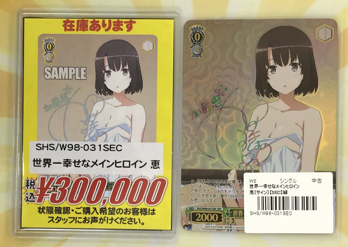 ヴァイスシュヴァルツ】 販売情報 ヴァイス担当です‼️ ✨『世界一幸せ