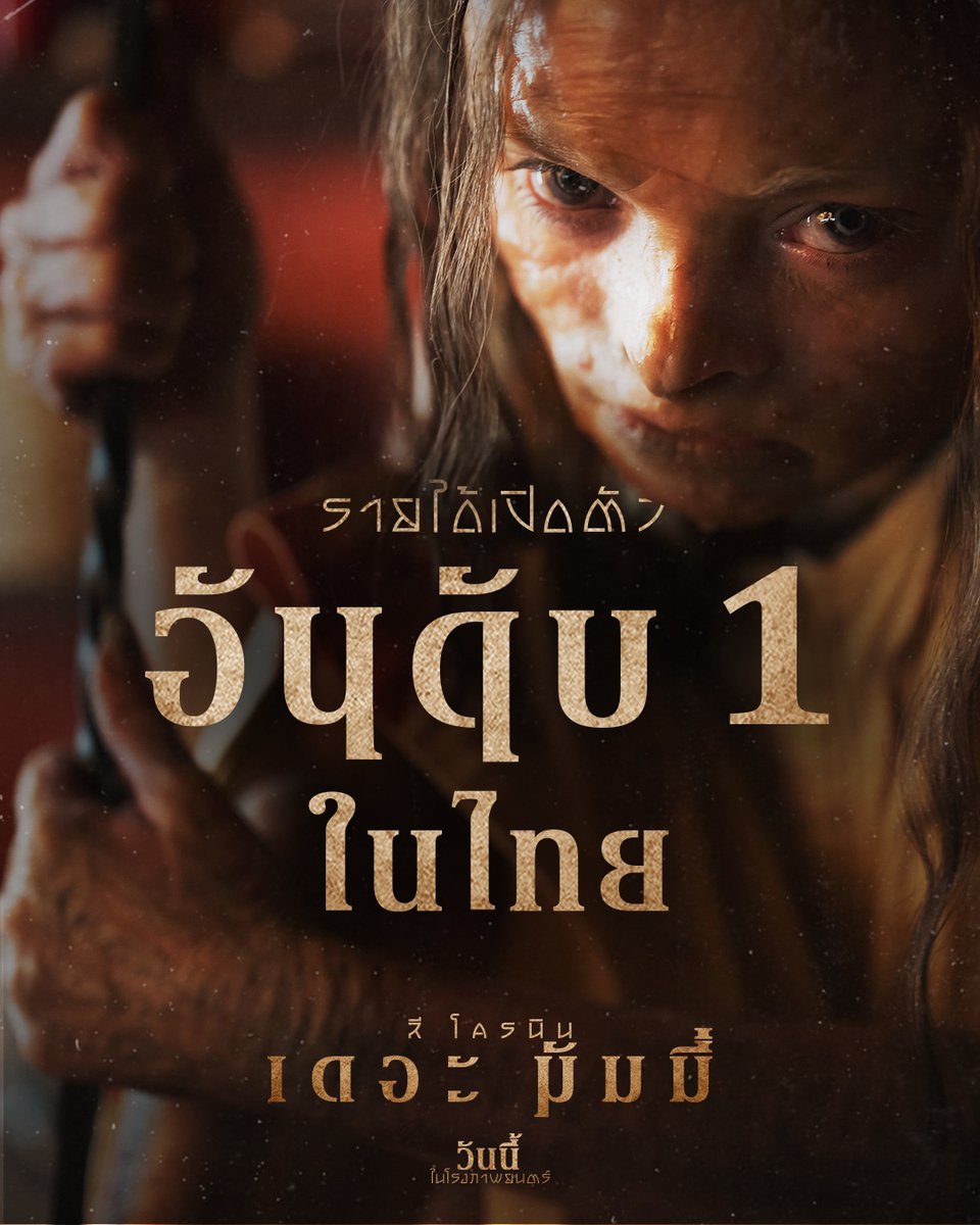 Warner Bros. Thailand tweet media