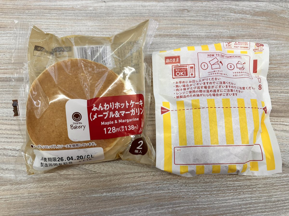 疲れてるせいかジャンキーなものが食べたくなりメイプルパンケーキでファミチキを挟むという背徳アレンジをやってしまいました。美味しかったけど思ったより普通でした。