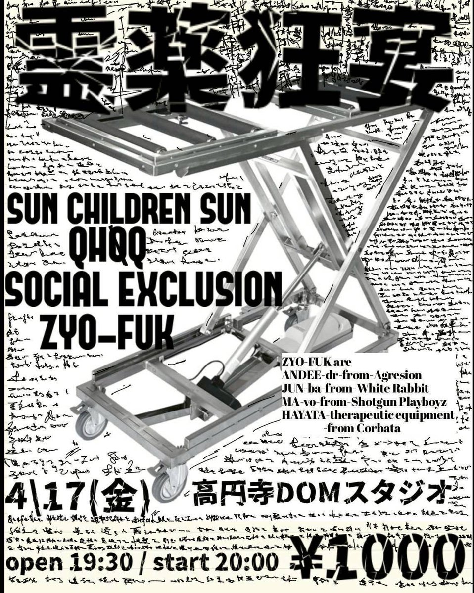 4.17(Fri)
ZYO-FUK presents
霊薬狂宴
at KOENJI sound studio DOM

SUN CHILDREN SUN
QHØQ
SOCIAL EXCLUSION
ZYO-FUK

OPEN/19:30 START/20:00
1000円
