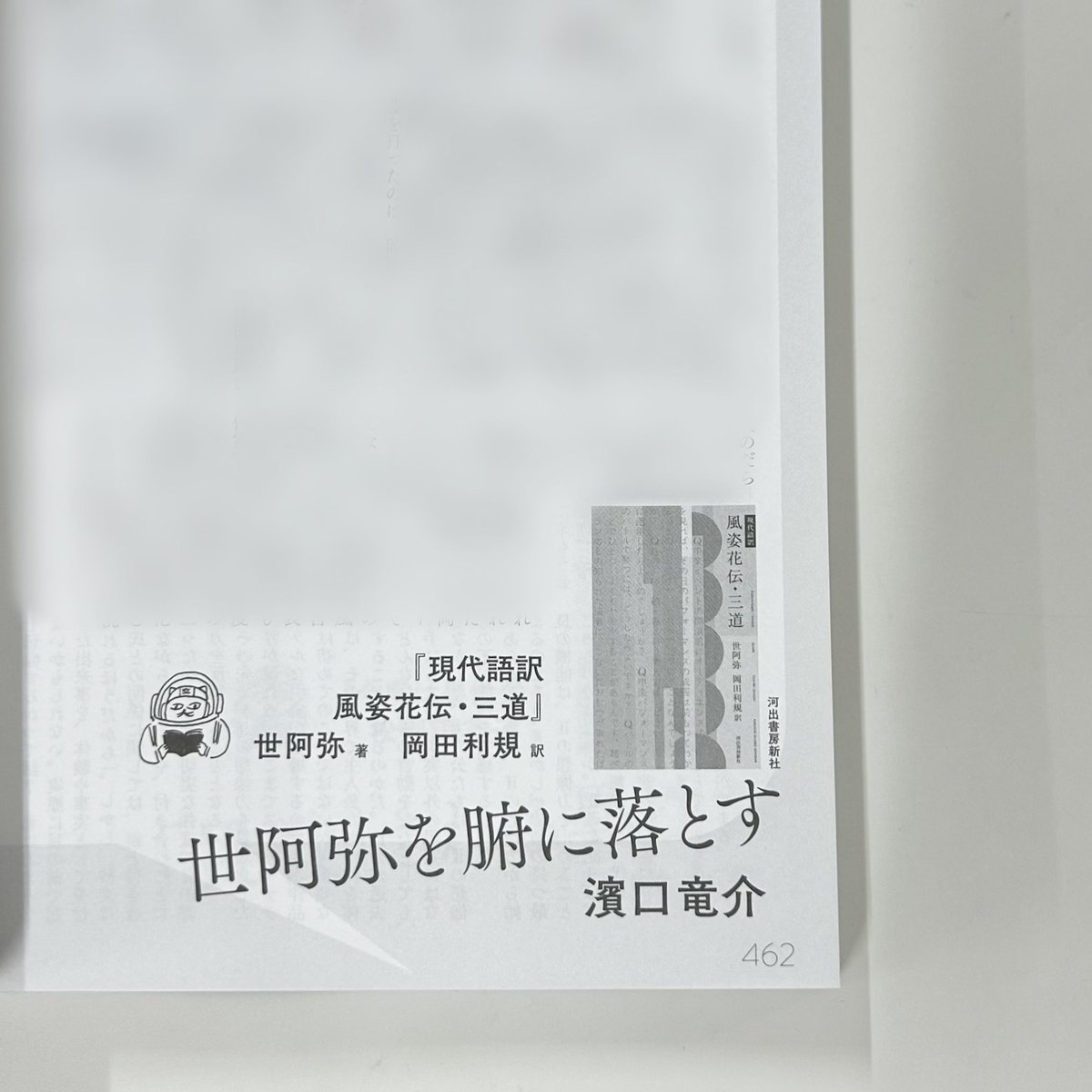 河出書房新社 文藝💫26年夏季号は4／7発売！ tweet media