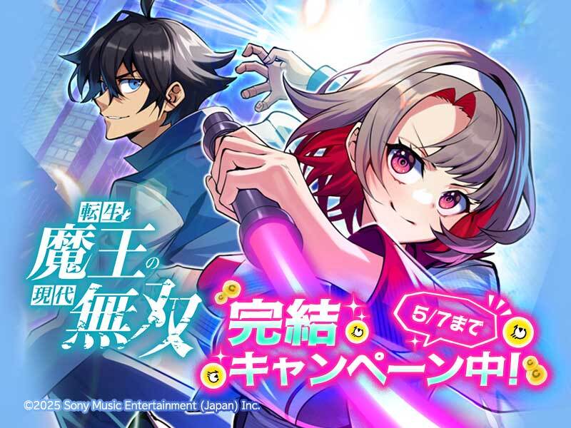 ／

『転生魔王の現代無双』
🔥完結キャンペーン🔥

＼

購入で最大2️⃣0️⃣0️⃣コインプレゼント💰

今だけチャージ時短で1日3回読める
キャンペーンも実施中⏰

🗓️期間：4/17(金)～5/7(木)

アプリDLはこちら👇
iOS📲:apps.apple.com/jp/app/id64461…
Android📲:play.google.com/store/apps/det…

#コミックROLLY