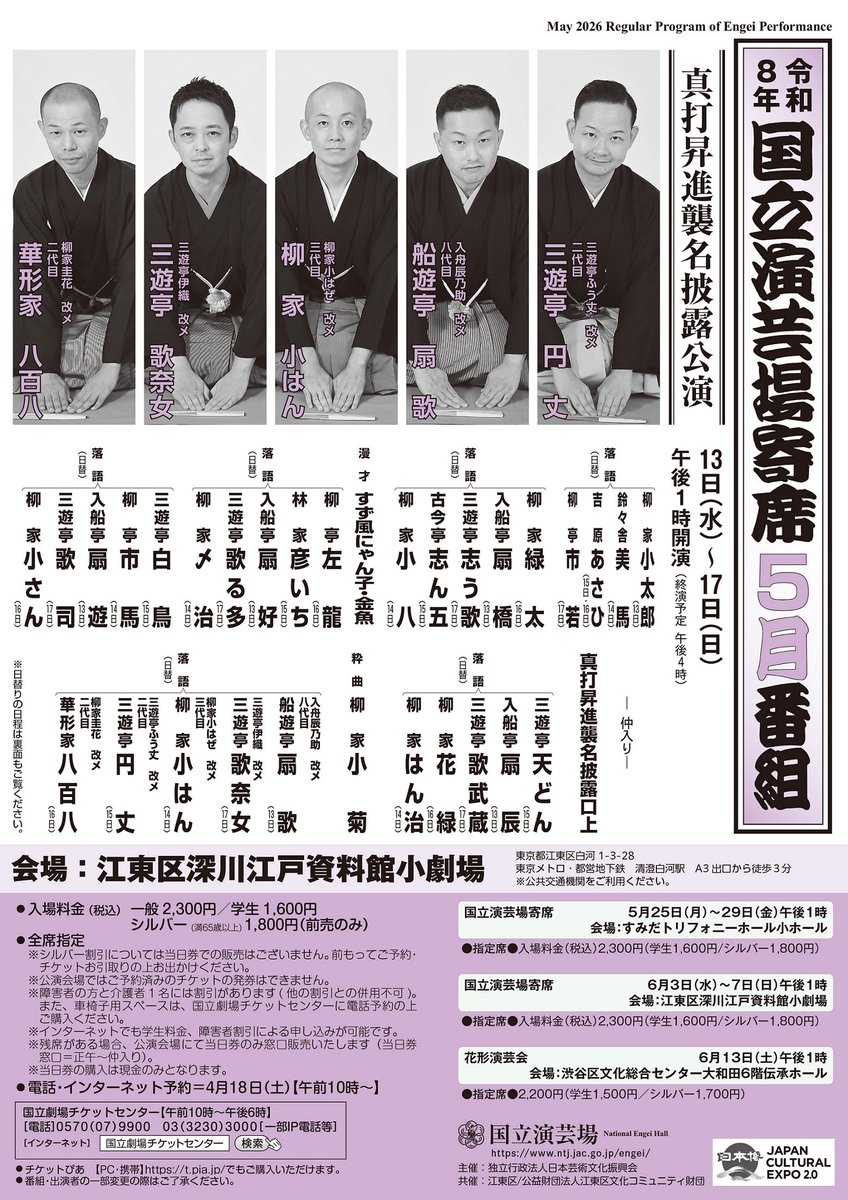 国立演芸場 tweet media