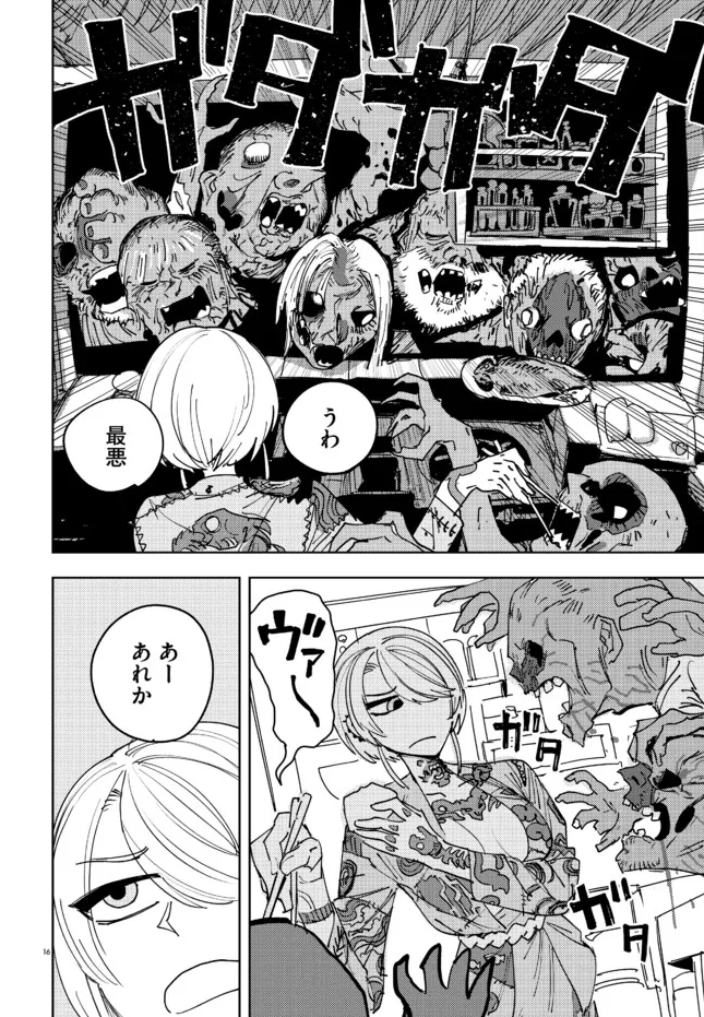 ゾンビの浄化に塩むすび
(2/3) 