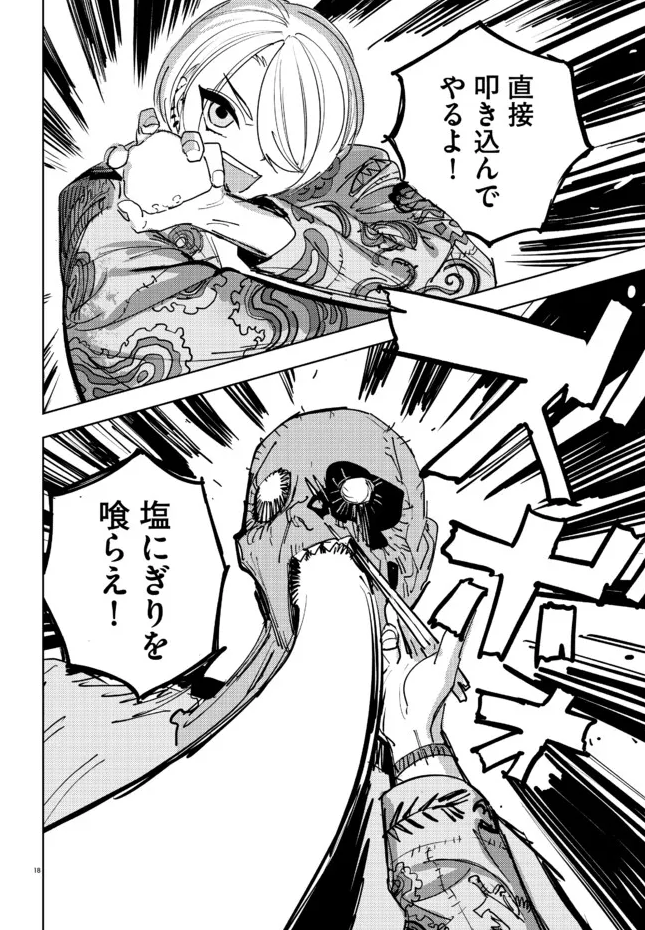 ゾンビの浄化に塩むすび
(3/3) 