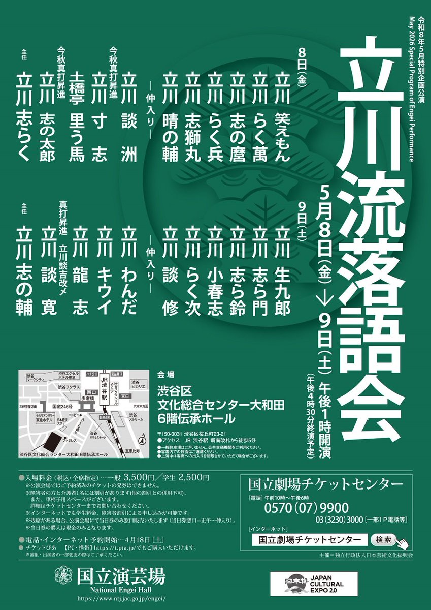 国立演芸場 tweet media