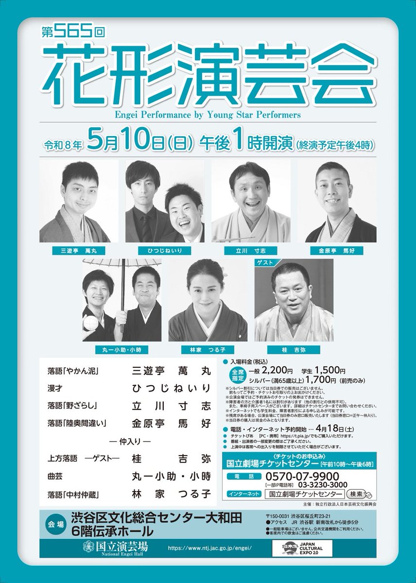 国立演芸場 tweet media