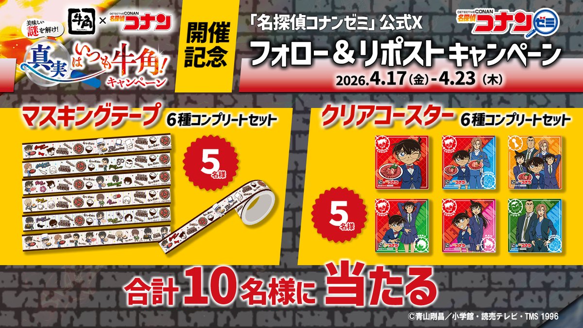 名探偵コナンゼミ【公式】 tweet media