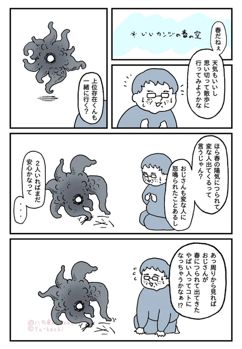 春の日記です
外に出れない 