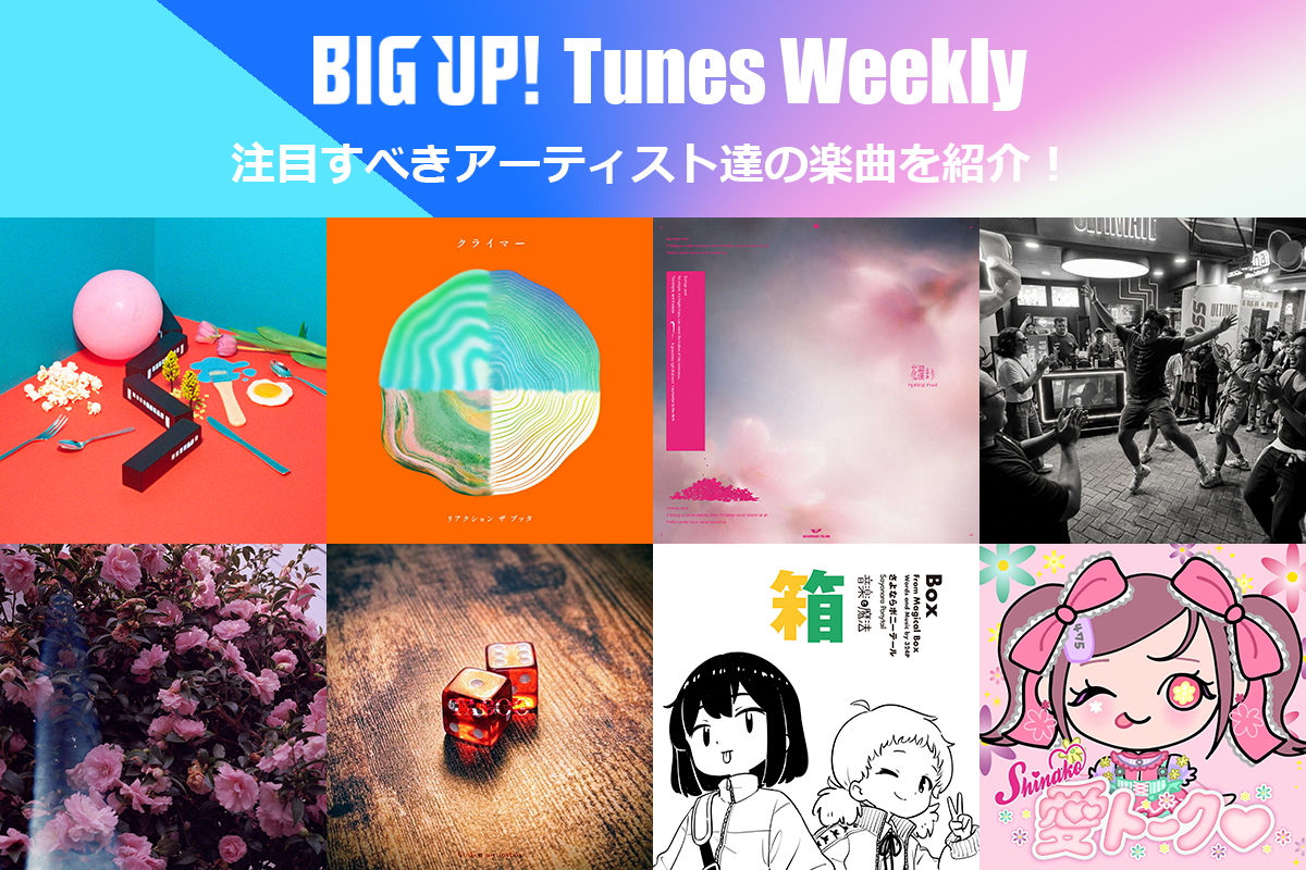 BIG UP! 今週の注目楽曲😀
big-up.style/zine/article/p…

indoor cats.（<a href="/indoorcats_/">indoor cats.</a>）
ksr:3
青春ヶ丘俊光（<a href="/TO_TOSHIMITSU/">としみつ【東海オンエア】 / 青春ヶ丘俊光</a>）
ORIONBEATS（<a href="/TetsushiDisko/">てつし</a>）
NARI feat. CYPRUS
Eee. &amp; qujioki（<a href="/Eee333_9/">Eee._info</a>,<a href="/qujioki/">9</a>）
KTY（<a href="/yamadtakesi/">KTY</a>）
3icrowave（<a href="/3icrowave/">3icrowave</a>）
