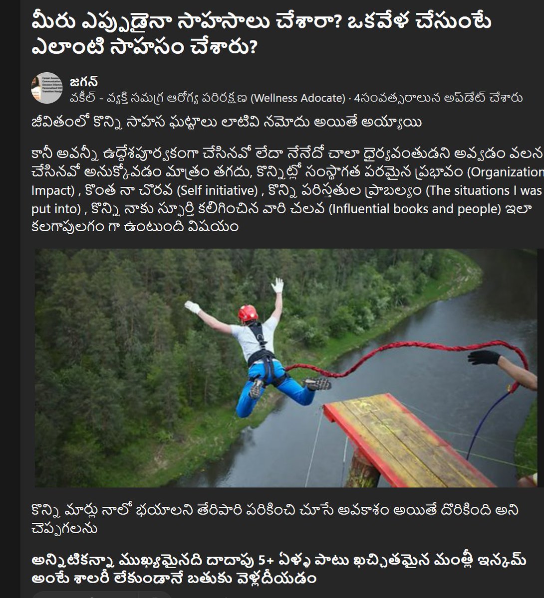 journey2mastery's tweet image. #FridayFitness

ఎప్పుడో నాలుగేళ్ల క్రితం రాసుకున్న నాలుగు ముక్కలు 
మళ్ళీ ఇప్పుడు అప్డేట్ చేసి సొంత డబ్బా పొడిగించాల్సిన అవసరం అయితే లేదు - కానీ 

ఈ రోజు ఫ్రైడే ఫిట్నెస్ థీమ్ లో జత చేస్తున్న పోస్ట్ ఇది 

అన్నట్లు ఇంకా బంజీ జంపింగ్ చెయ్యలేదు .. అది కేవలం ఒక స్ఫూర్తి కోసం