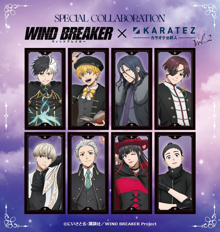 WIND BREAKER(ウィンドブレイカー) グッズ 情報 tweet media