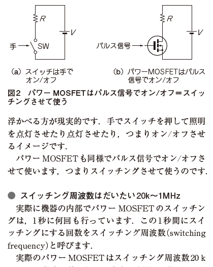 toragiCQ's tweet photo. 📌【#トラ技4月号 記事紹介❗】
💡【ようこそパワーMOSFETの世界へ！】💡
🔅パワーMOSFETはスイッチングで使います．スイッチング周波数は20k〜1MHzで，1MHzとすると1秒間に100万回オン/オフを繰り返していることになります．

🔅「なぜパワー回路でMOSFETが使われるのか」という問いへの答えはバイポーラ・トランジスタとのスイッチング波形の比較で腑に落ちます．

📌詳しくは2026年4月号『絵とき トランジスタ回路』
第5章-1「パワーMOSFETはスイッチングで使うもの」に掲載されています．
https://t.co/c6xJ0vrFxC