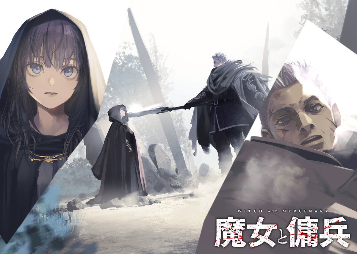 witch_mercenary's tweet photo. ◤◢ お得に読める！ ◤◢
2027年TVアニメ化決定！
GCN文庫が誇る傑作バトルハイファンタジー

『魔女と傭兵』

が今なら１巻無料で読める！
２巻以降もお得になっています！
この機会にぜひ読んでいただきたいので、ポストの拡散もお願いします！

▼フェアリンクは引用先から▼ https://t.co/IUZNOT9sWM
