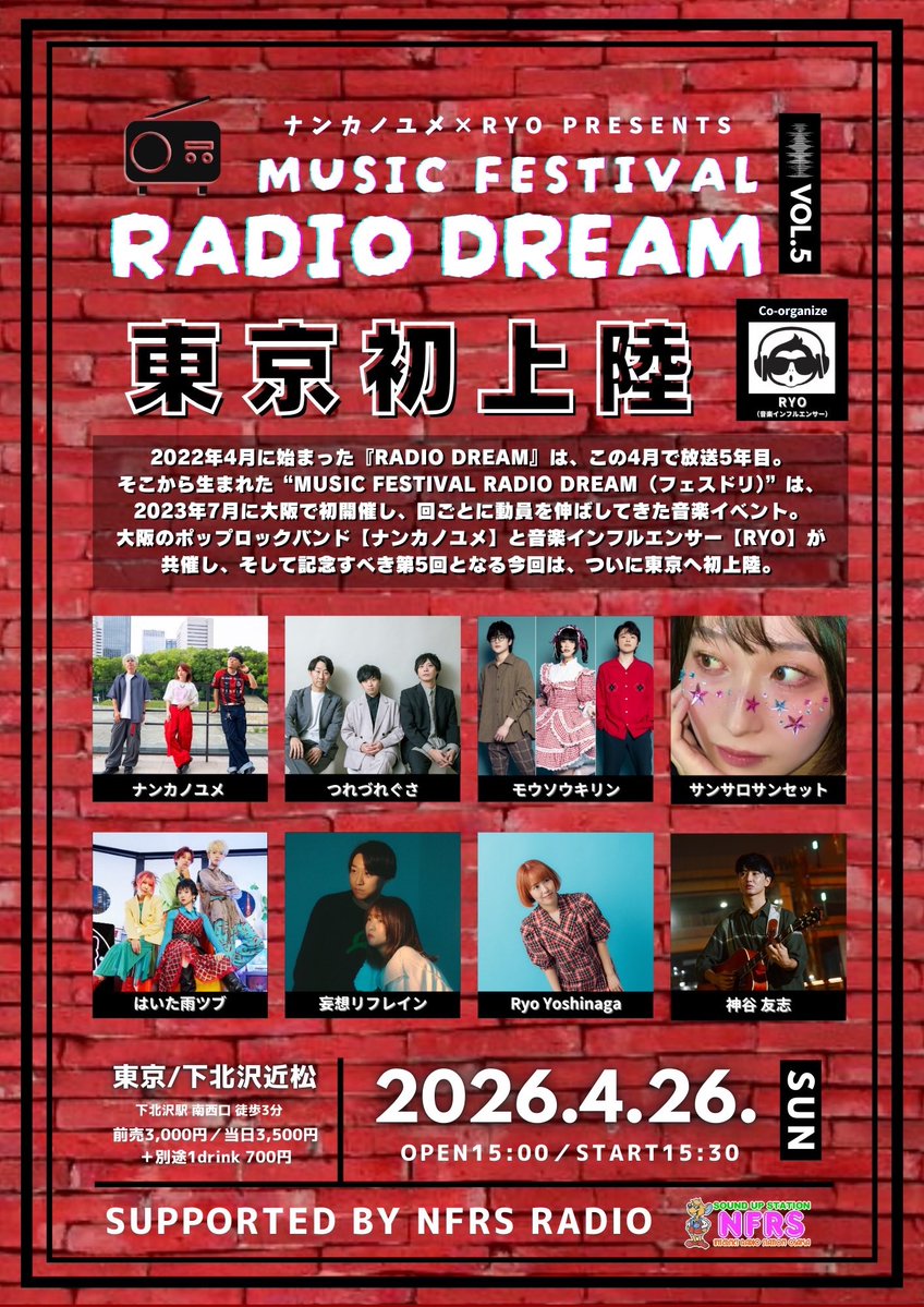 【開催まであと9日】  
2026年4月26日(日)東京・下北沢近松‼️
『MUSIC FESTIVAL RADIO DREAM 』  

全8組が出演する東京初開催のフェスドリ！ 

ナンカノユメとして、
東京で企画イベントをするのは、 初めてとなります！

ぜひ、遊びに来てください！  
取り置きは公式LINEもしくはDMまで