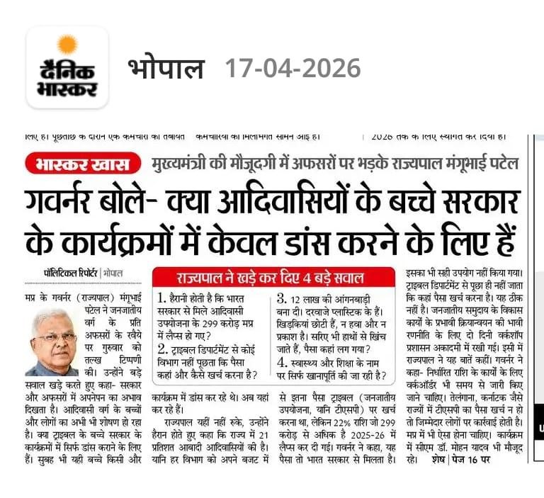“क्या आदिवासियों के बच्चे सरकार के कार्यक्रमों में केवल डांस करने के लिए हैं?"  राज्यपाल 

यह बयान मध्यप्रदेश की जमीनी हकीकत पर एक गहरा सवाल है।
आदिवासी बच्चों को जहां शिक्षा, पोषण और बेहतर भविष्य मिलना चाहिए, वहां उन्हें केवल प्रतीक बनाकर छोड़ दिया गया है।

जब राज्यपाल जैसे