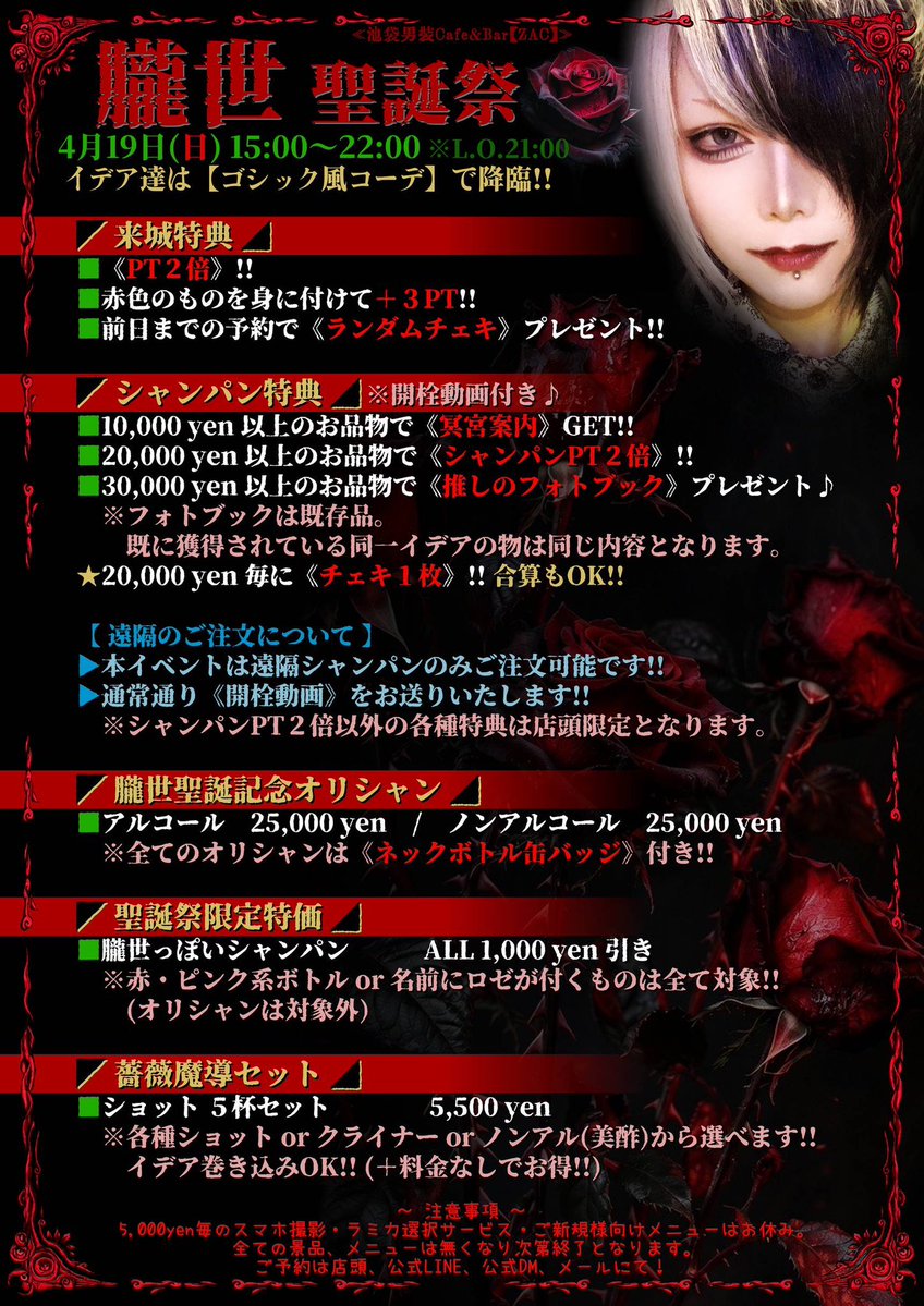 ☦️池袋男装Cafe&Bar【ZAC】☦️ tweet media