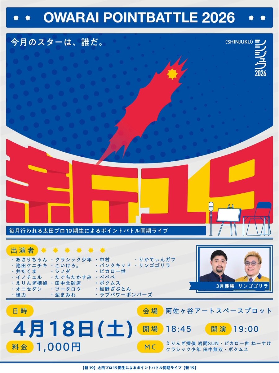 明日は〜！？新19〜！！😘😘😘

フライヤーめっちゃいい感じです！
ぜひお待ちしてます！