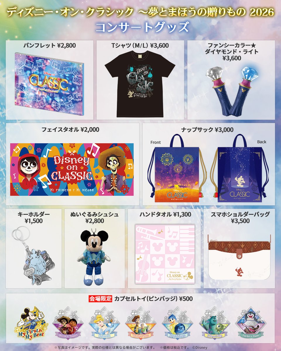 tdr_415's tweet image. ━━━━━━━━━━━━
#ディズニーオンクラシック
「夢とまほうの贈りもの 2026」
✎𓂃5月18日12:00〜7月3日23:59　web先行

コンサートグッズ全アイテムが公開されたよ⊹˚.

harmonyjapan.com/docd2026news/4…
#Disney
