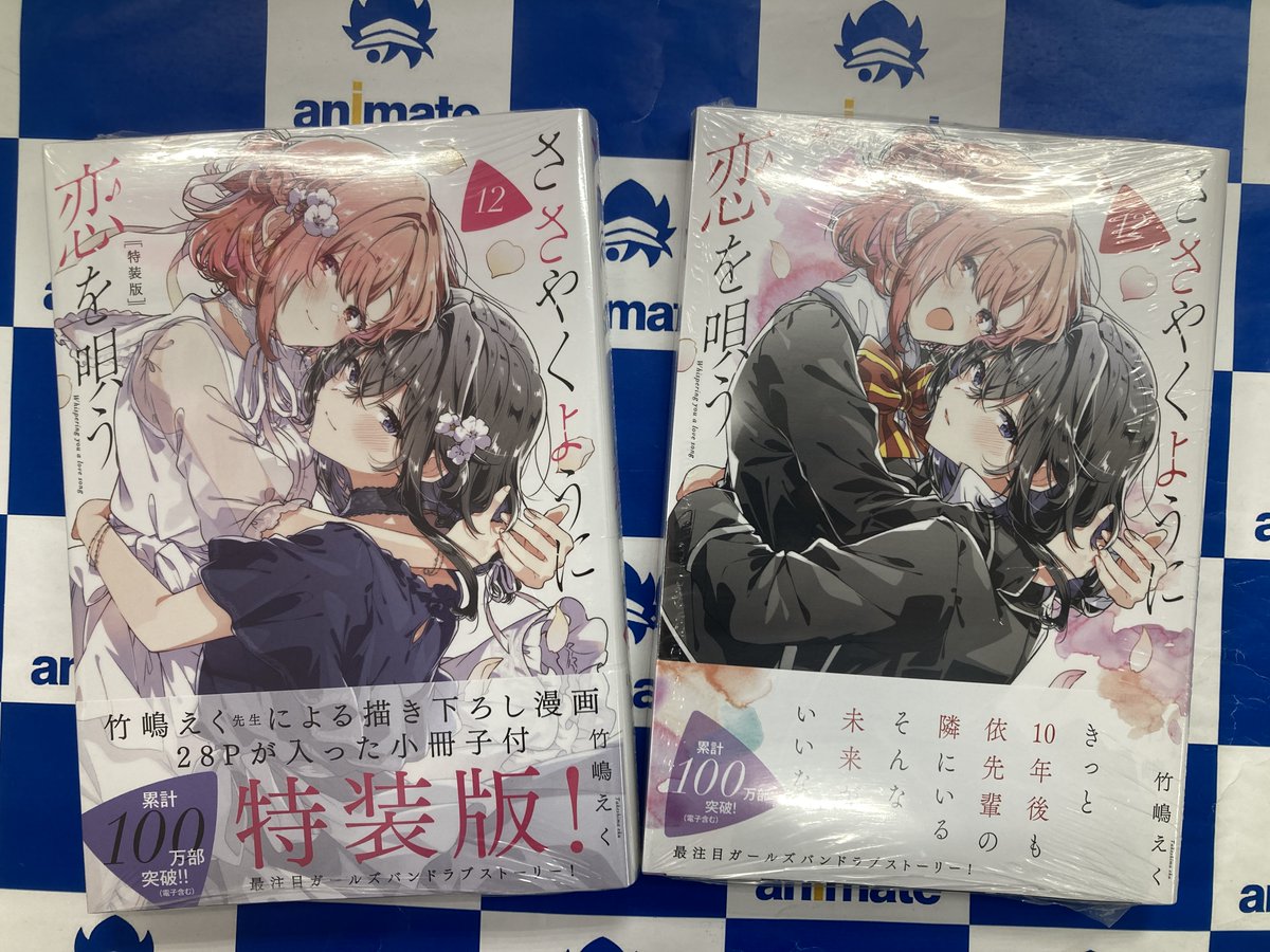 入荷情報】 「ささやくように恋を唄う(12) 通常版」 「ささやくように