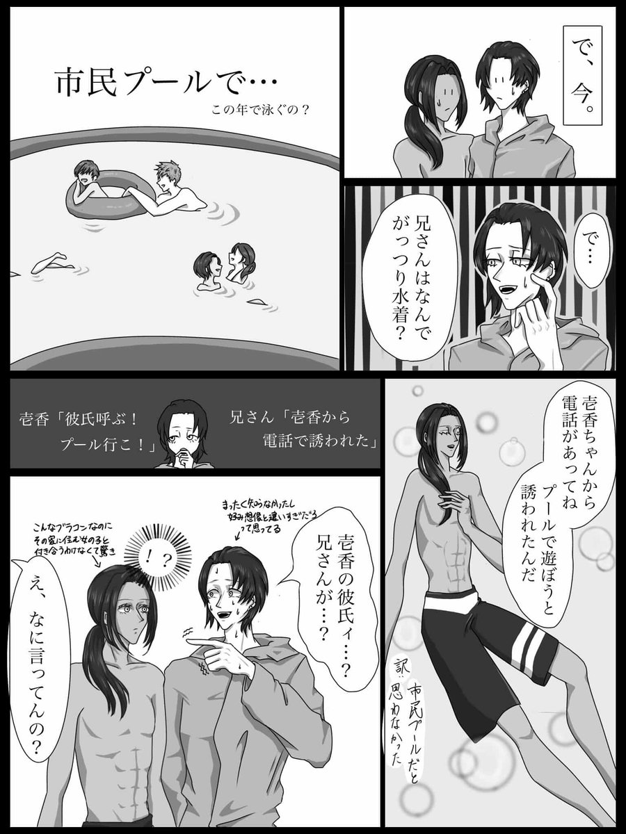 Aloys821's tweet photo. 居候と彼氏(?)のプール(1/2)

めっちゃ季節外れだけど最後のオチが描きたくて勢いです(≧◡≦)
女の子▶壱香(零治の家の居候) 
色黒の子▶吟治(零治の兄)

 #漫画が読めるハッシュタグ
 #春の創作クラスタフォロー祭り 
 #��作BL https://t.co/aqT23hMrtn