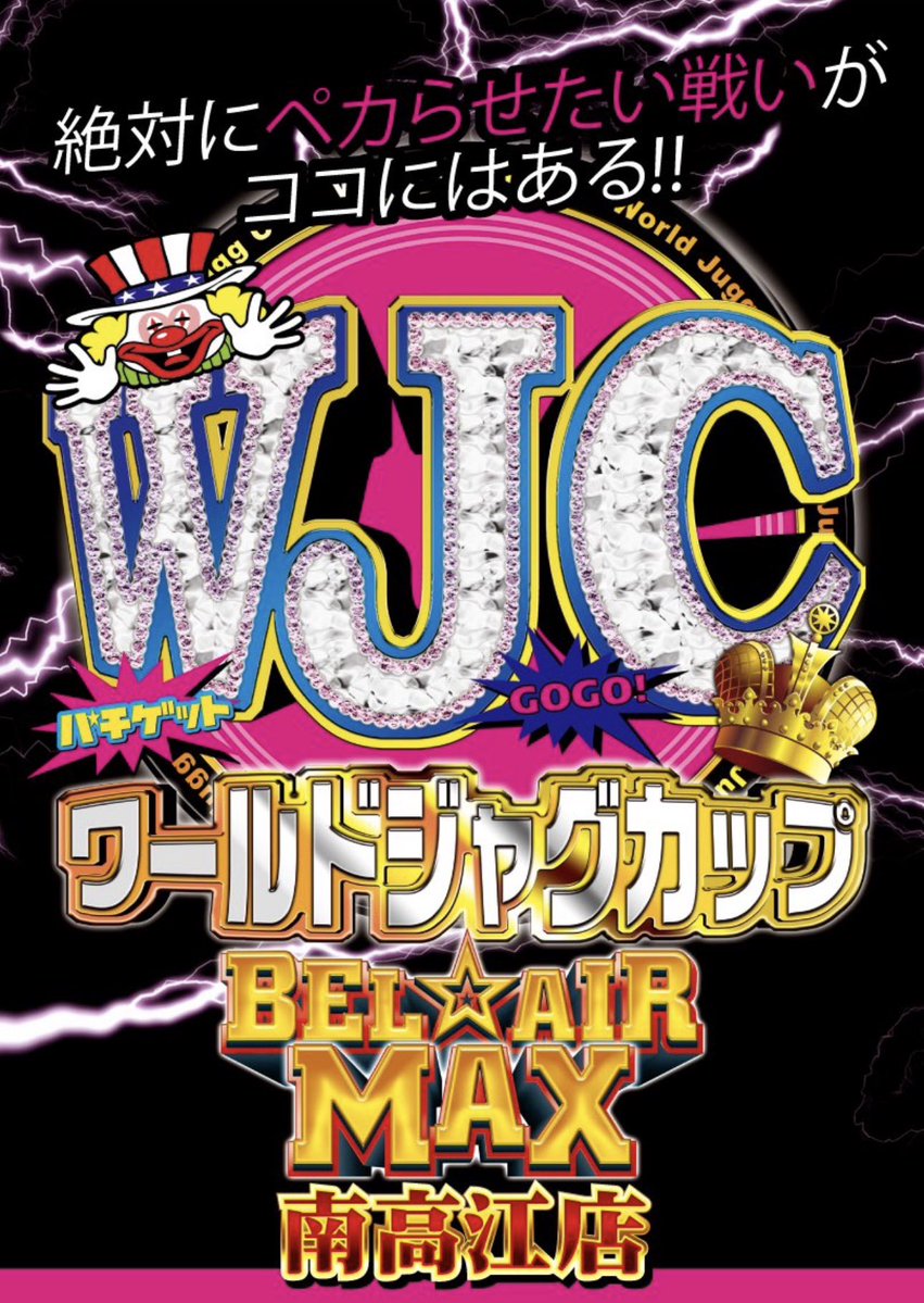 ベルエアマックス南高江🔔公式🔔 tweet media