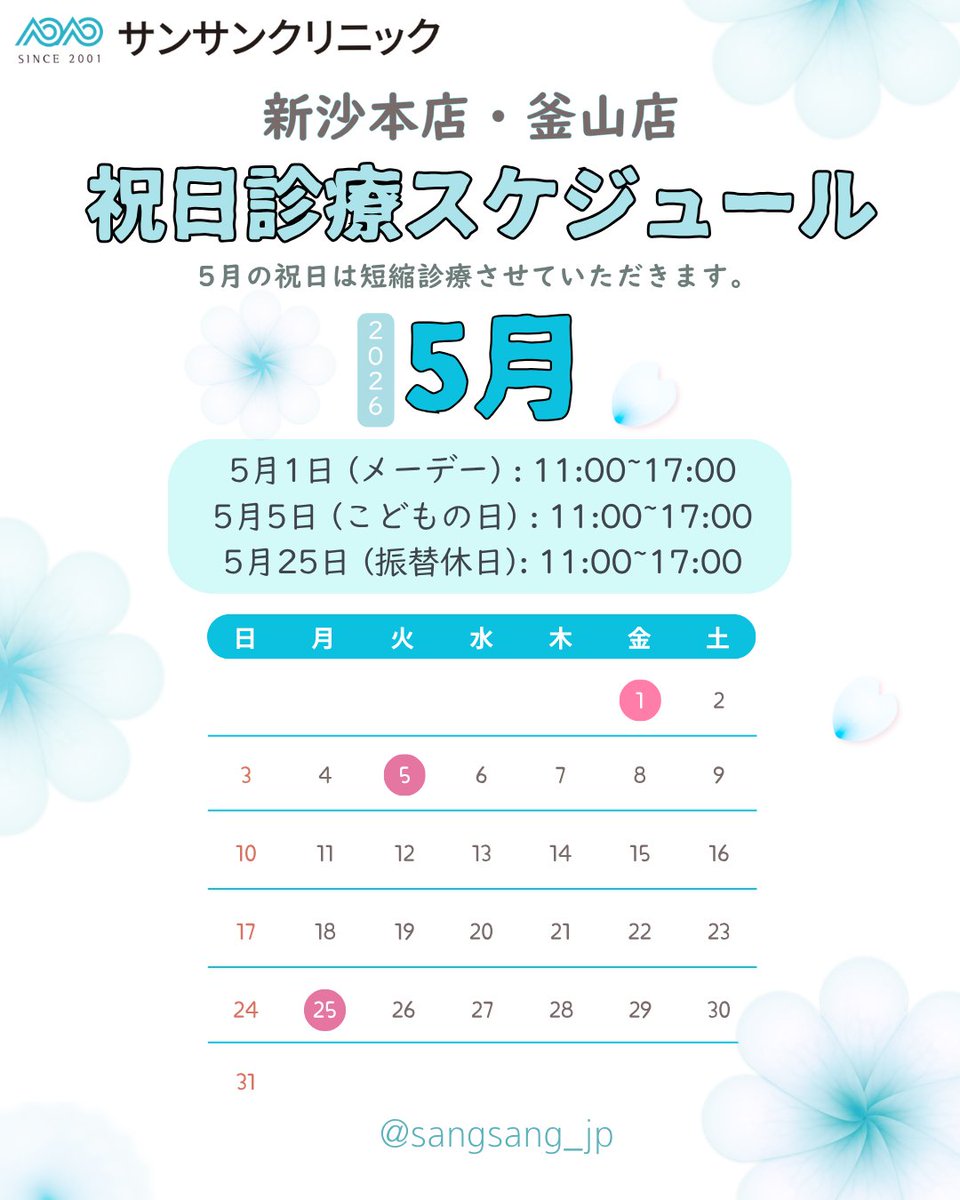 サンサンクリニック tweet media